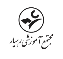 متوسطۀ دورۀ اول رهیار